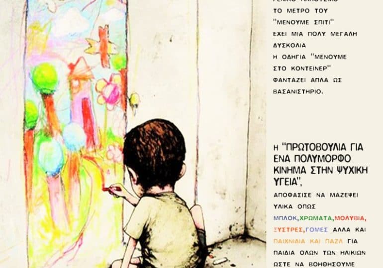 Μαλακάσα: Κάλεσμα για πρόσφυγες από Πρωτοβουλία Ψ