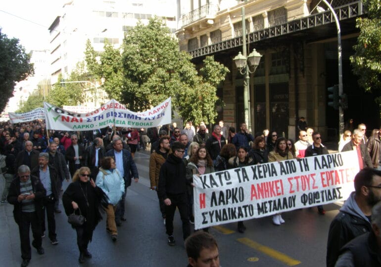 ΛΑΡΚΟ: Κάλεσμα ταξικής συσπείρωσης