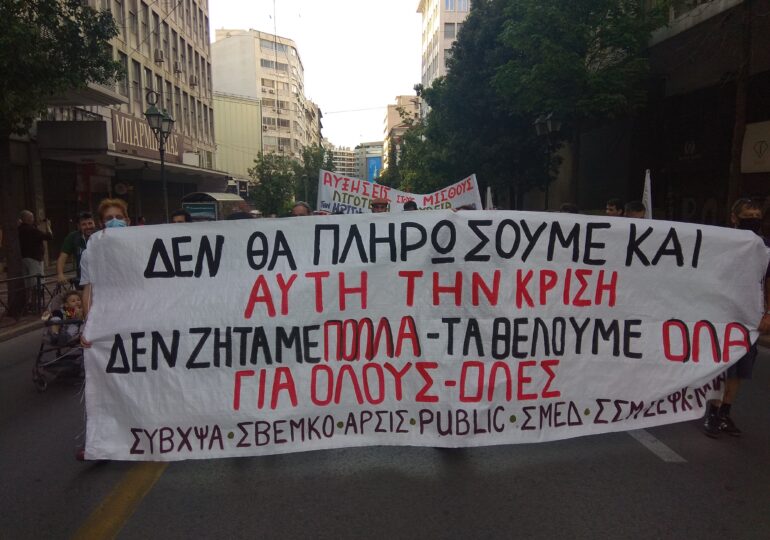 Μαζική διαδήλωση σωματείων - Δεν θα πληρώσουμε την κρίση