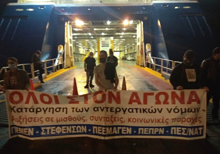 13 ναυτεργατικά σωματεία αντιμάχονται το νόμο – έκτρωμα της κυβέρνησης