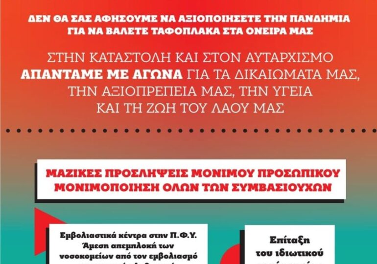 Η ΟΕΝΓΕ για τα εμβόλια