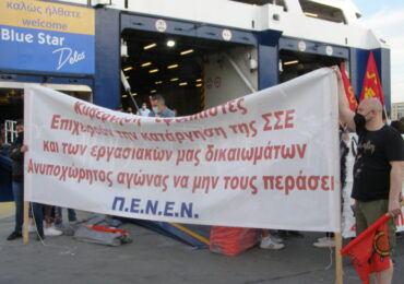 H ΠΕΝΕΝ καταγγέλλει τις “αστρονομικές” τιμές των εισιτηρίων ακτοπλοῒας