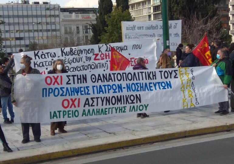 "Ούτε υγεία ούτε ελευθερία - το κράτος φέρνει θάνατο και τρομοκρατία"