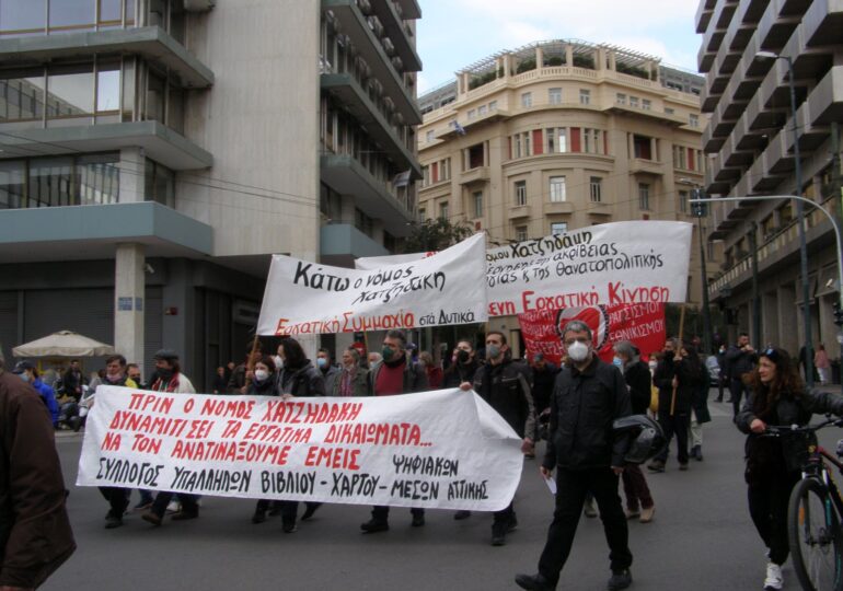 Κάλεσμα της Μαχόμενης Εργατικής Κίνησης στην Εργατική Διαδήλωση