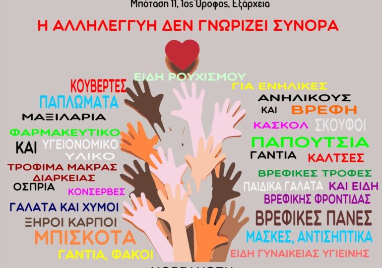 Aνθρωπιστική βοήθεια για τους σεισμόπληκτους του Κουρδιστάν, Συρίας και Τουρκίας