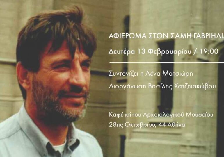 Πολιτικό μνημόσυνο για τον Σάμη Γαβριηλίδη