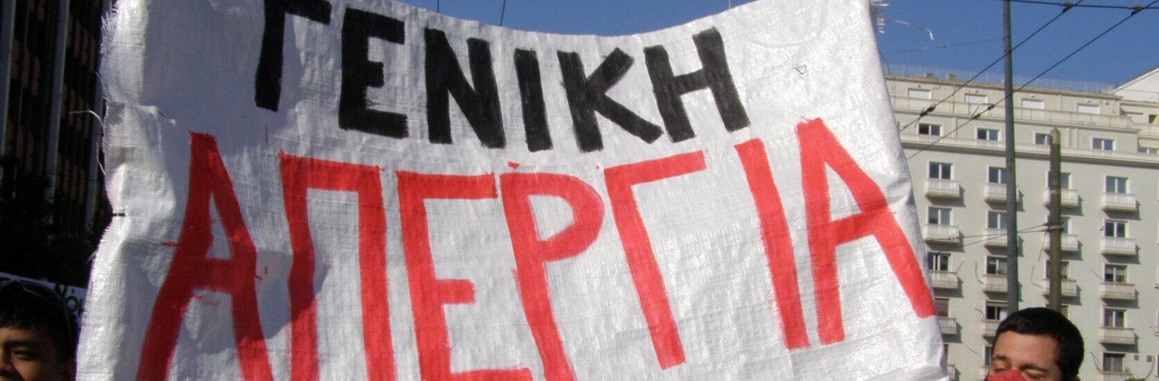 Προκήρυξη της Μαχόμενης Εργατικής Κίνησης για το συνέδριο του ΕΚΑ