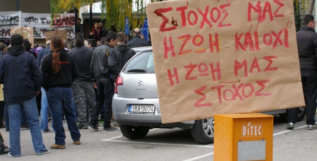 Ίλιον: Σύσκεψη για την υπεράσπιση του 18 ΑΝΩ και των δομών Απεξάρτησης