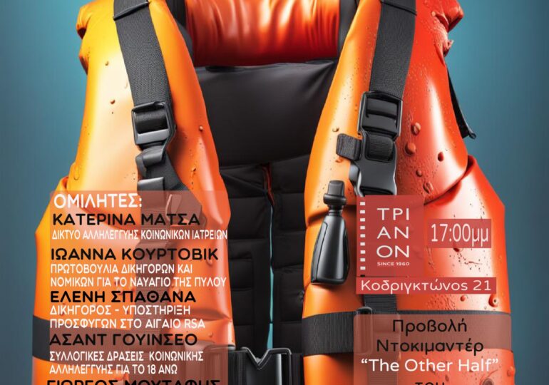 Ενάντια στη βαρβαρότητα των επαναπροωθήσεων