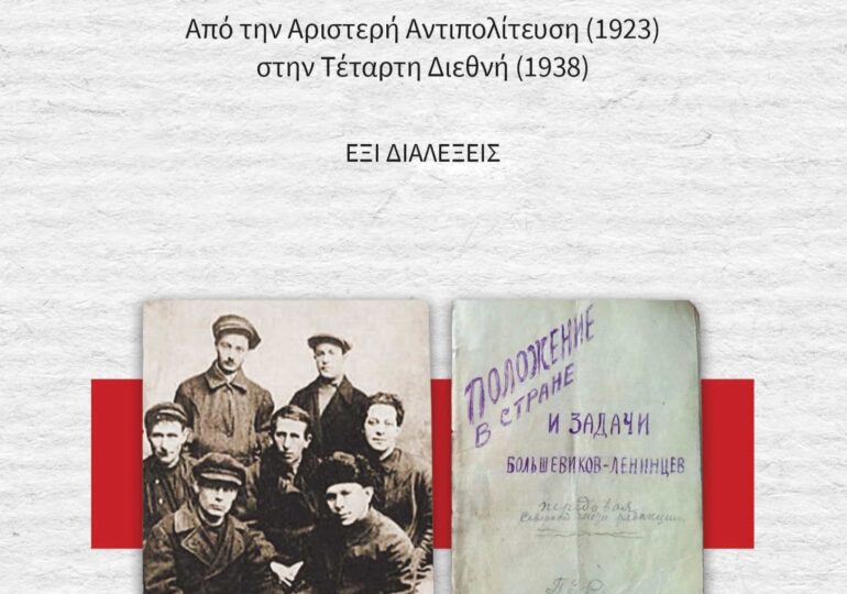 Οι Μπολσεβίκοι μετά τον Λένιν στο Ίλιον