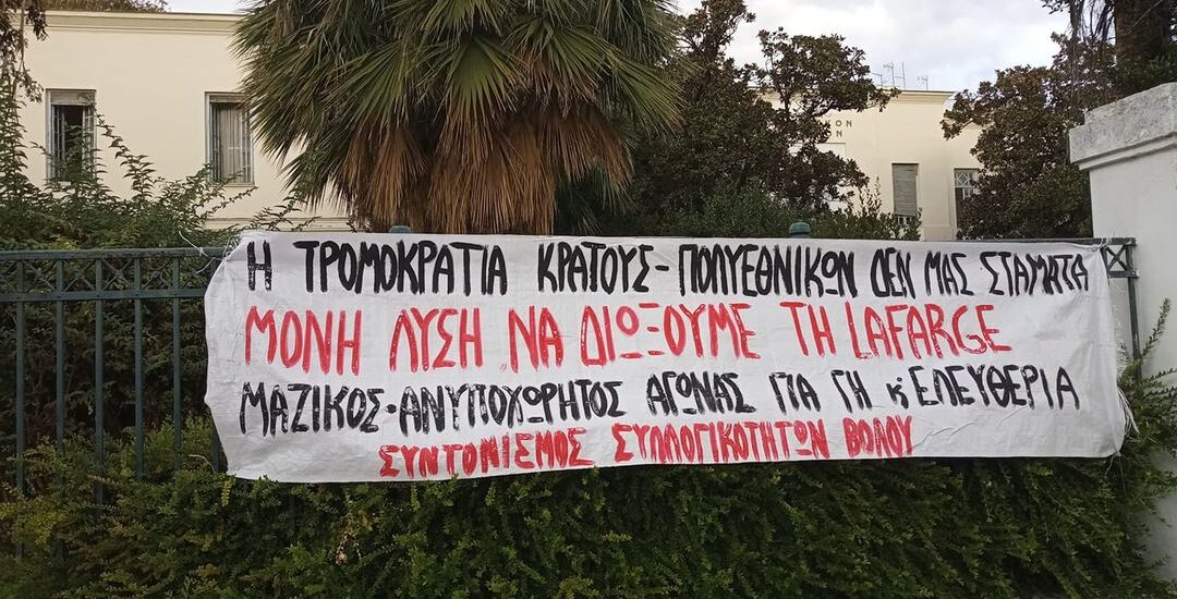 Βόλος: Τρεις δίκες, μια υπόθεση, με επιδίωξη να υποταχτεί ο αγωνιζόμενος λαός!