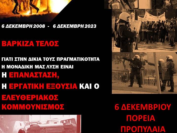15 Χρόνια από τα Δεκεμβριανά του 2008 - Κανένας Δεκέμβρης δεν τέλειωσε ποτέ.