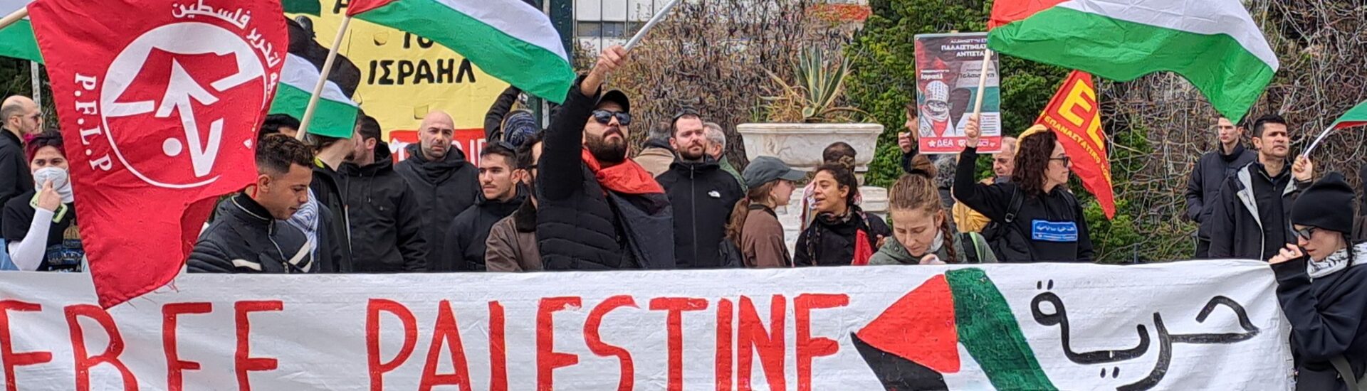 Λευτεριά στην Παλαιστίνη! Όχι στη γενοκτονία στη Γάζα!