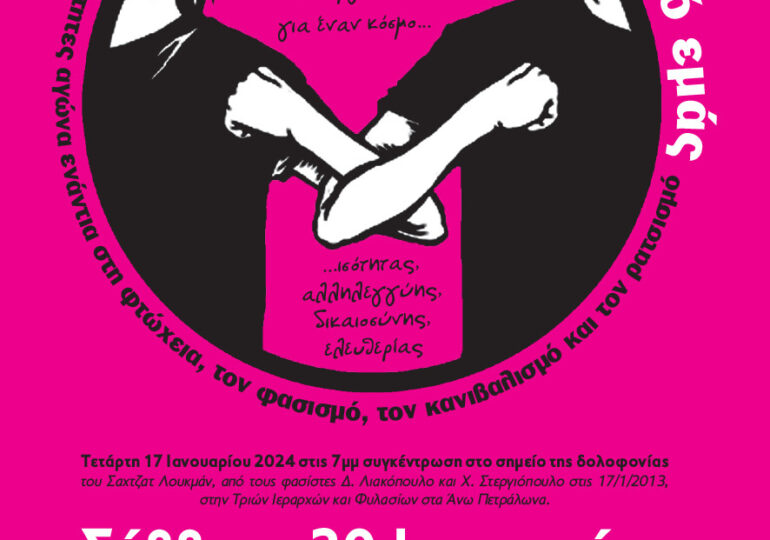 Έντεκα χρόνια από την δολοφονία του Σαχτζάτ Λουκμάν από τους ναζιστές