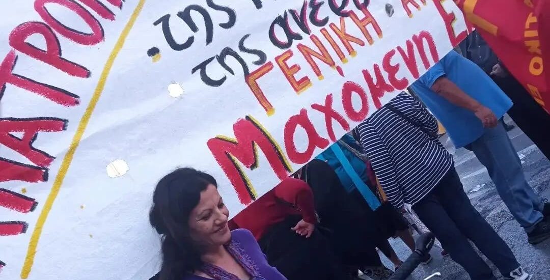 ΜΑΧΟΜΕΝΗ ΕΡΓΑΤΙΚΗ ΚΙΝΗΣΗ: Όλοι/ες στην Πανδημοσιοϋπαλληλική Απεργία της 21/5/2024