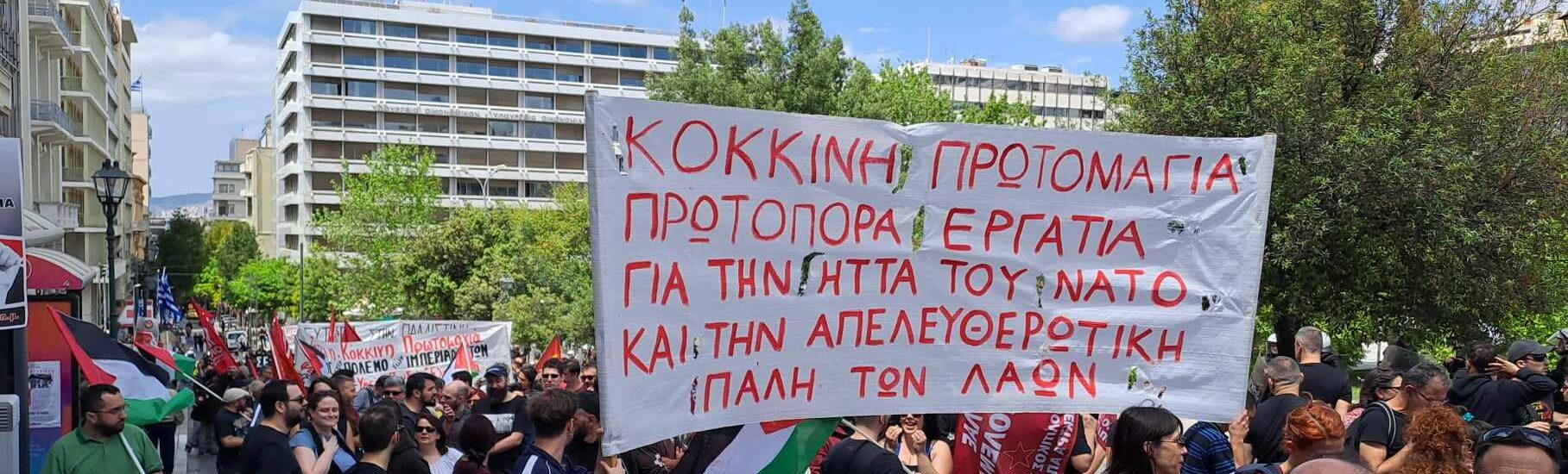 Ζήτω η Κόκκινη Πρωτομαγιά