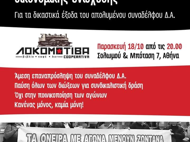 Bar οικονομικής ενίσχυσης για τον Δ.Α στη Λοκομοτίβα