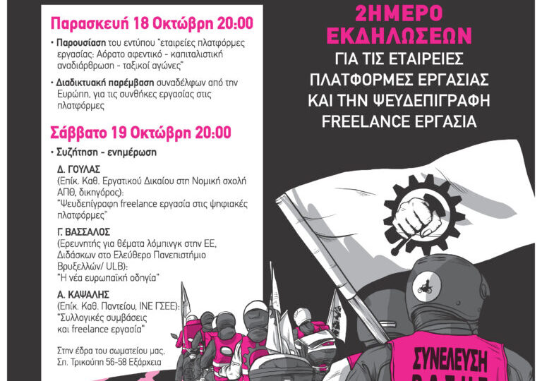 24ωρη απεργία στην εταιρεία efood - Στο πλευρό των απεργών η ΣΒΕΟΔ