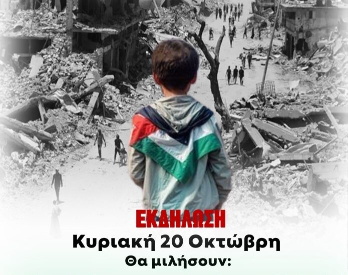 Εκδήλωση - συζήτηση για την Παλαιστίνη στο Ίλιον