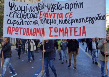 Γενική Πανεργατική Απεργία 20 Νοέμβρη 2024