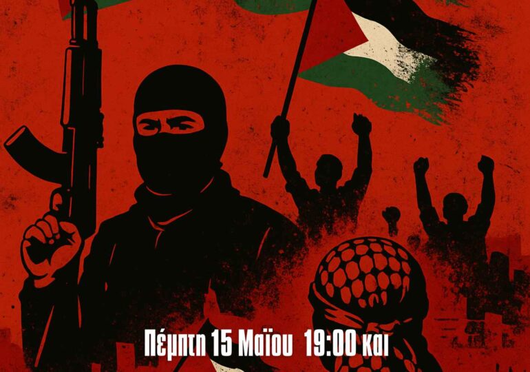 EEK: 77 Χρόνια Νάκμπα - Λευτεριά στην Παλαιστίνη