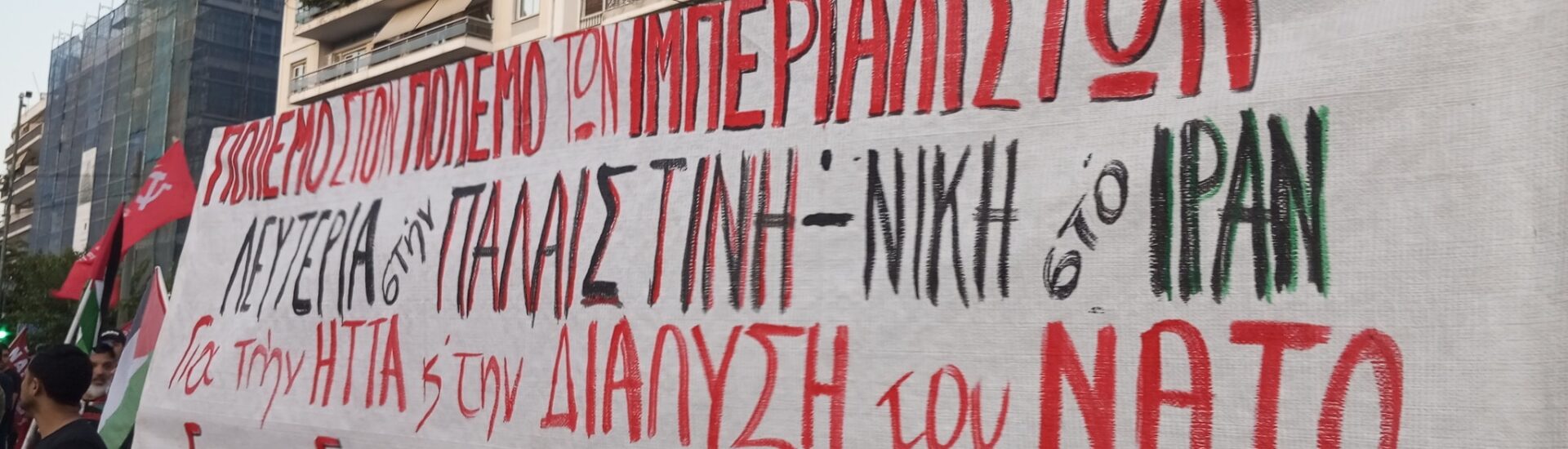 Αντινατοϊκή διαδήλωση στην Αθήνα