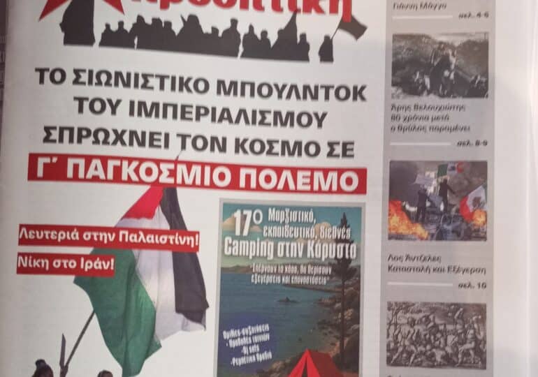 Κυκλοφόρησε το νούμερο 008 της έντυπης Νέας Προοπτικής