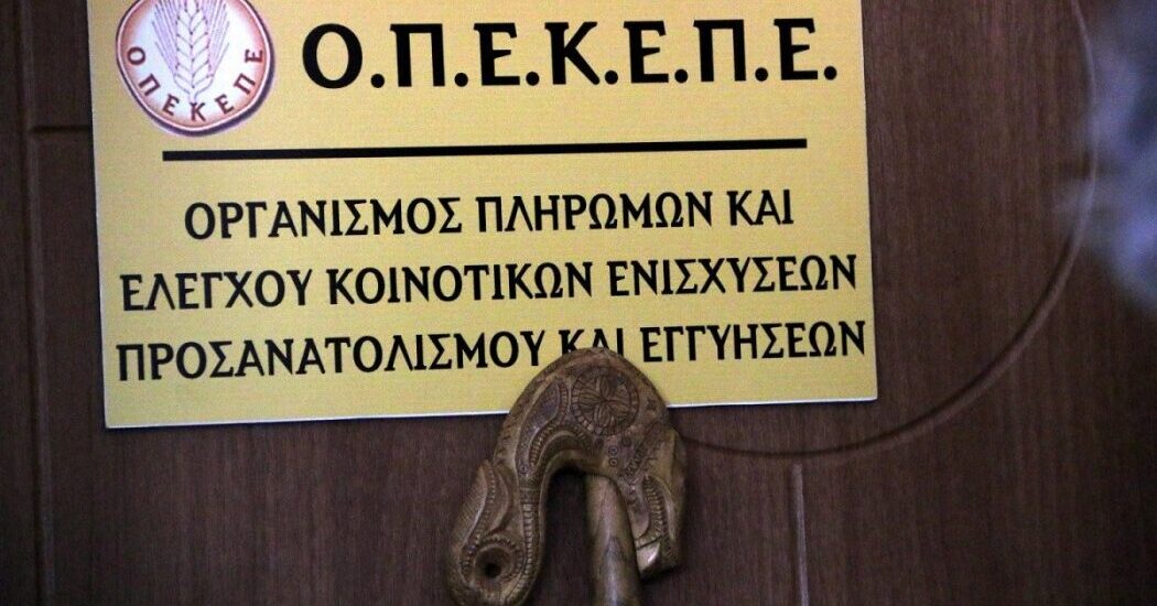 ΟΠΕΚΕΠΕ : Το σκάνδαλο σφίγγει γύρω απ’ τον λαιμό της κυβέρνησης