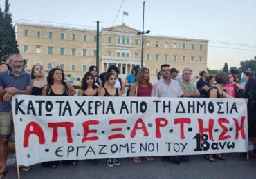 Όχι στην Καταστροφή των Στεγνών Προγραμμάτων Απεξάρτησης