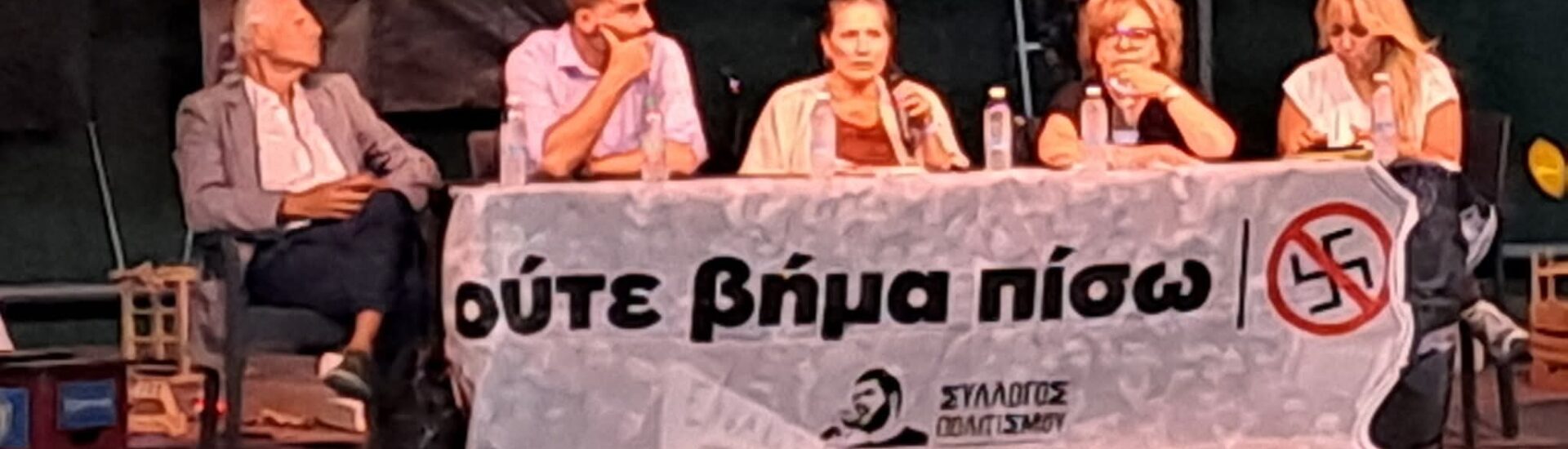 Πρώτη ημέρα του Αντιφασιστικου Σεπτέμβρη 2025 στα Λιπάσματα, Δραπετσώνας.