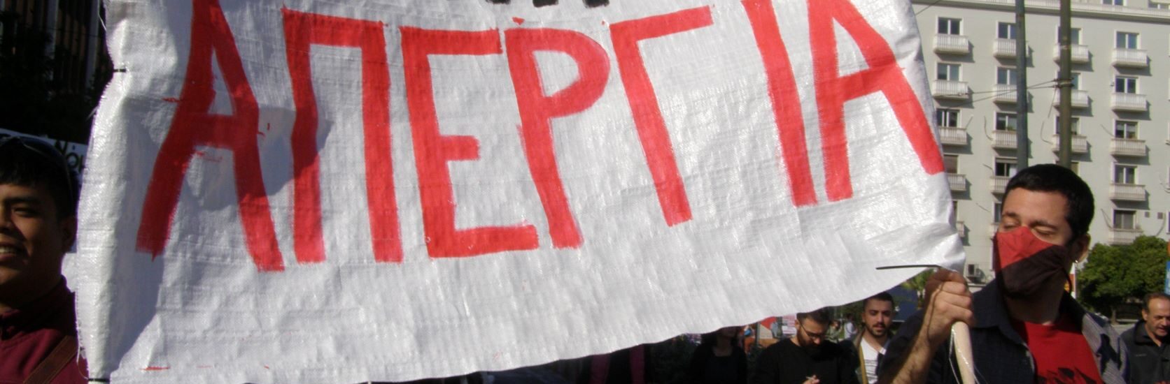 ΜΑΧΟΜΕΝΗ ΕΡΓΑΤΙΚΗ ΚΙΝΗΣΗ: ΟΛΟΙ ΣΤΗ ΓΕΝΙΚΗ ΑΠΕΡΓΙΑ 1η Οκτώβρη 2025