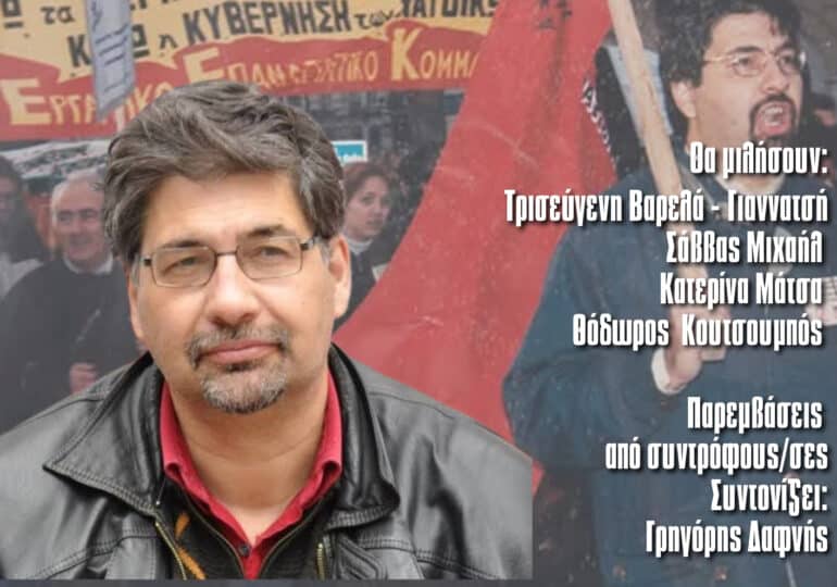 Εκδήλωση τιμής και μνήμης του συντρόφου Γιάννη Γιαννατσή