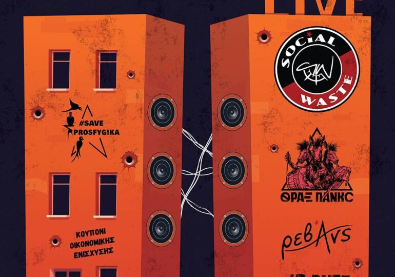 Συναυλία Οικονομικής Ενίσχυσης της Κοινότητας Κατειλημμένων Προσφυγικών [4/10, 20.00]