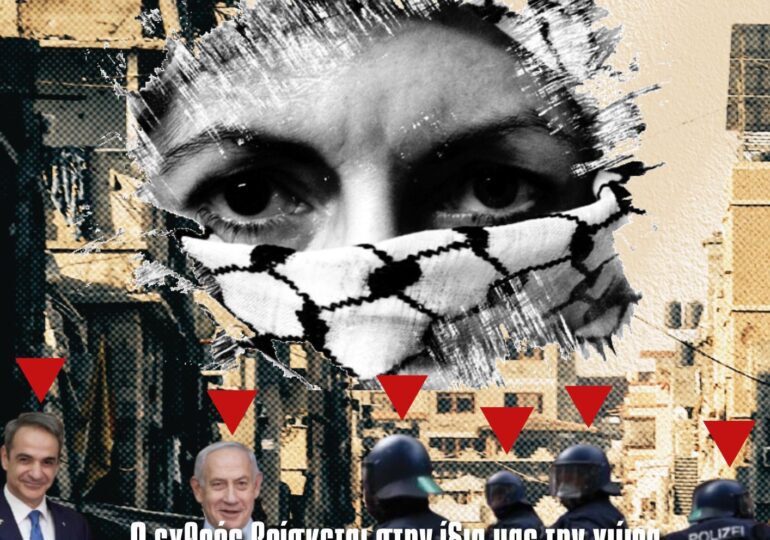 EEK: Στη Γάζα χτυπάει του κόσμου η καρδιά – Με την Παλαιστίνη ως τη Λευτεριά