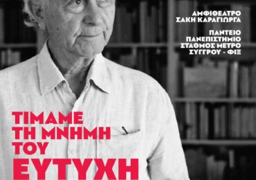 Πολιτικό Μνημόσυνο για τον Ευτύχη Μπιτσάκη