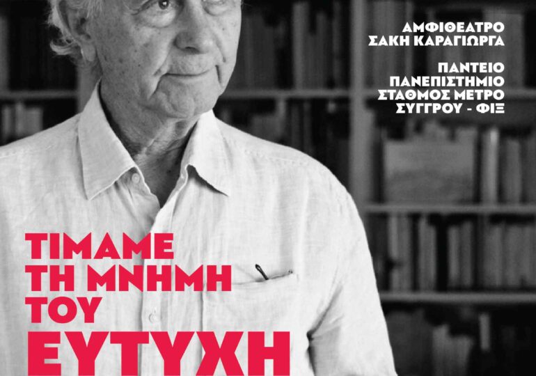 Πολιτικό Μνημόσυνο για τον Ευτύχη Μπιτσάκη