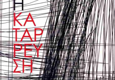 Αλκοολισμός, Απόρριψη, Κατάρρευση