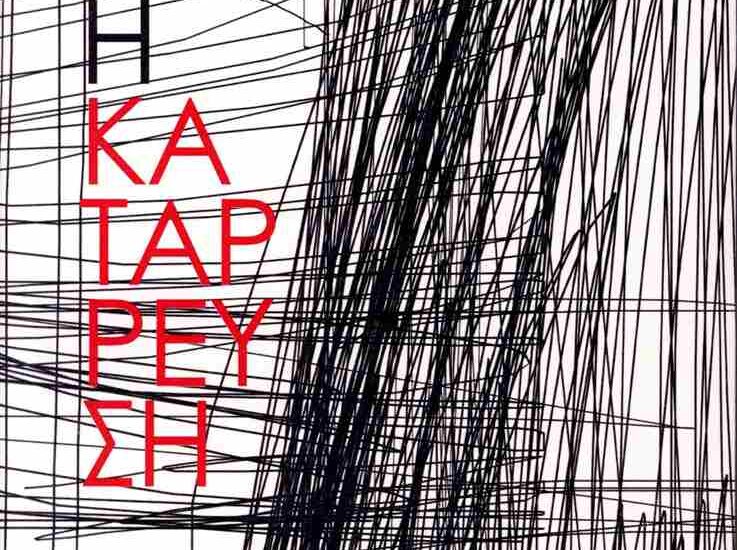 Αλκοολισμός, Απόρριψη, Κατάρρευση