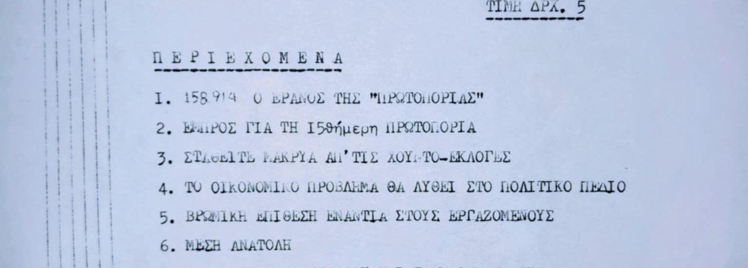 ΕΜΠΡΟΣ ΓΙΑ ΤΗΝ ΑΡΑΒΙΚΗ ΕΠΑΝΑΣΤΑΣΗ