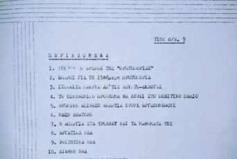 ΕΜΠΡΟΣ ΓΙΑ ΤΗΝ ΑΡΑΒΙΚΗ ΕΠΑΝΑΣΤΑΣΗ