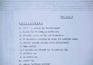 ΕΜΠΡΟΣ ΓΙΑ ΤΗΝ ΑΡΑΒΙΚΗ ΕΠΑΝΑΣΤΑΣΗ