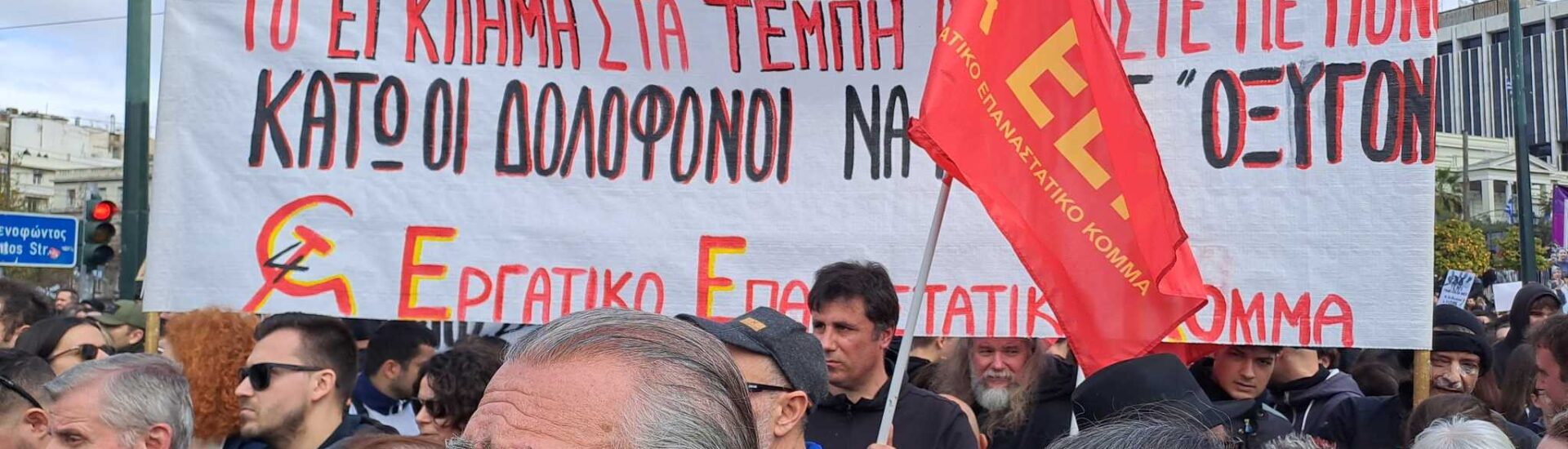 40 ΧΡΟΝΙΑ ΕΕΚ – ΕΚΔΗΛΩΣΗ